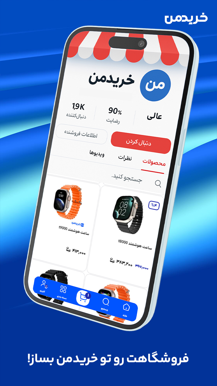 اسکرین شات 7 برنامه ‏‏‏‏‏خریدمن