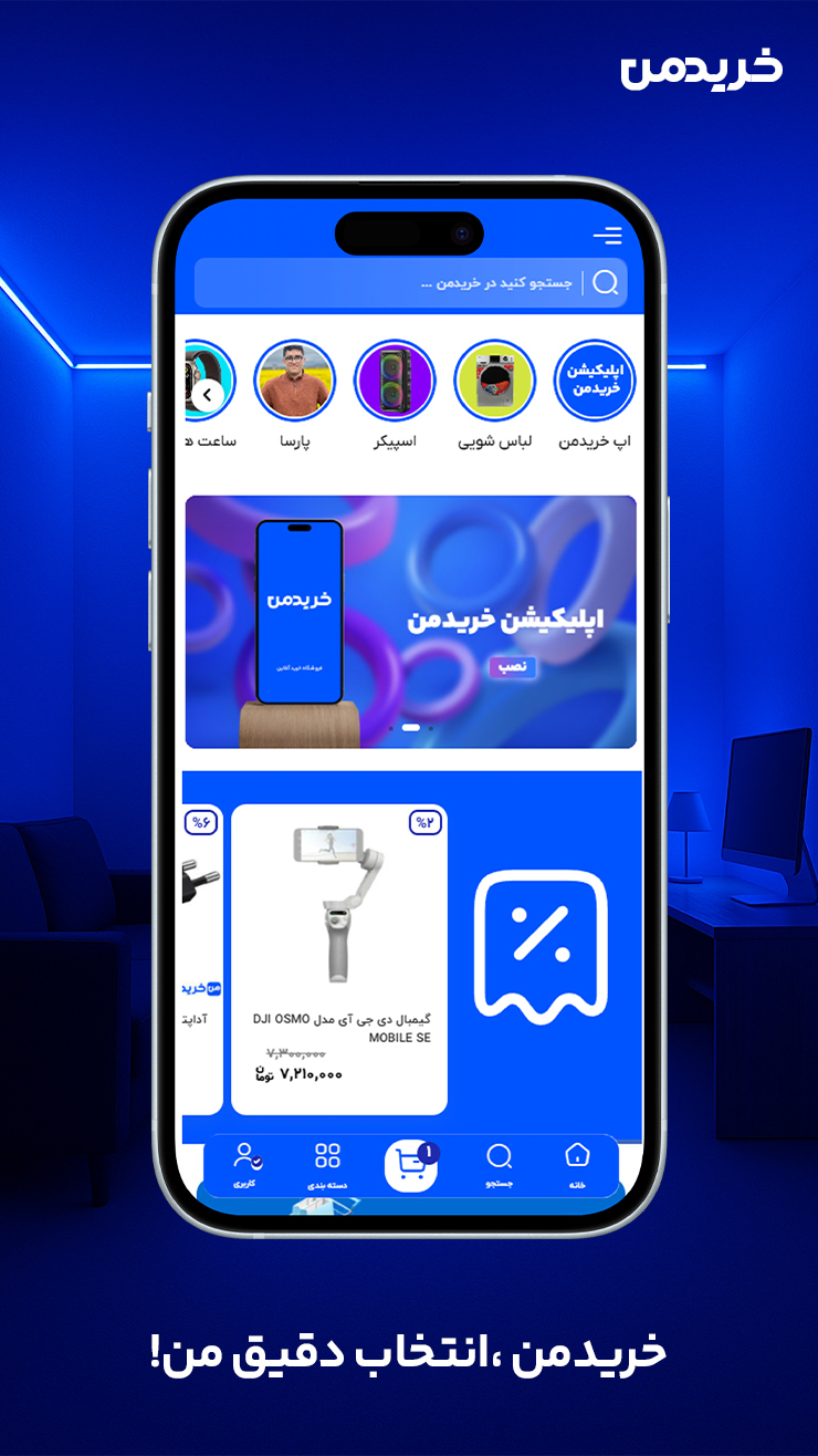 اسکرین شات 2 برنامه ‏‏‏‏‏خریدمن