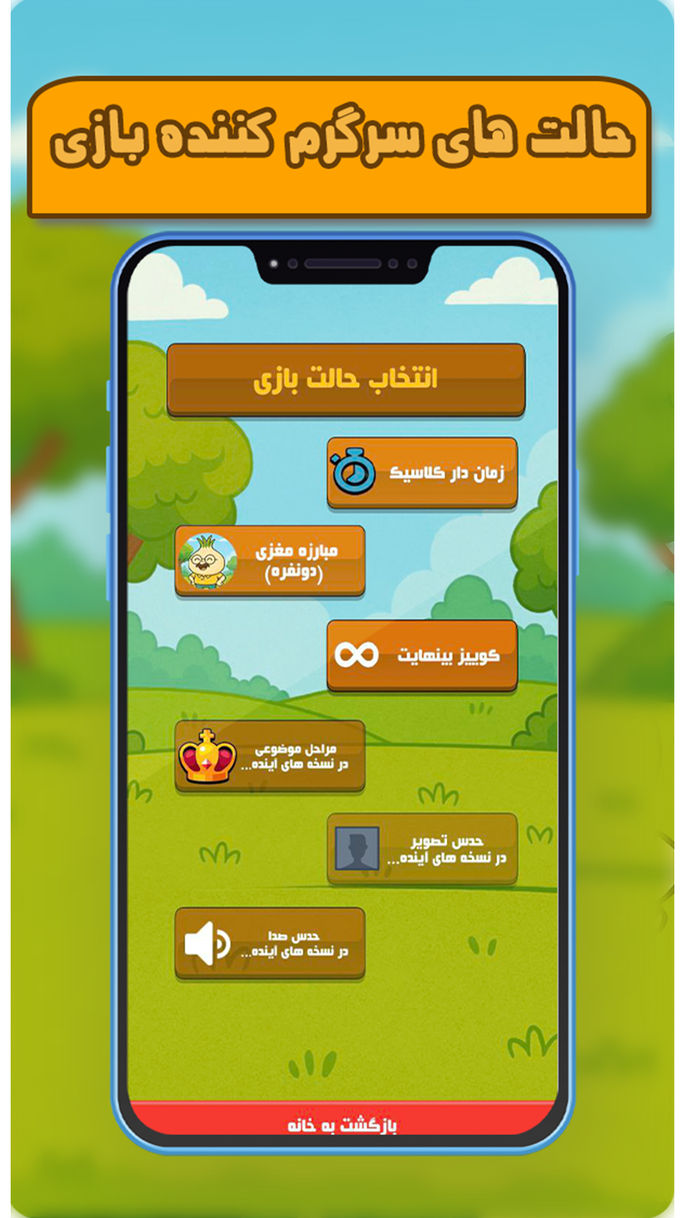 اسکرین شات 4 بازی ‏‏پیاز مغز