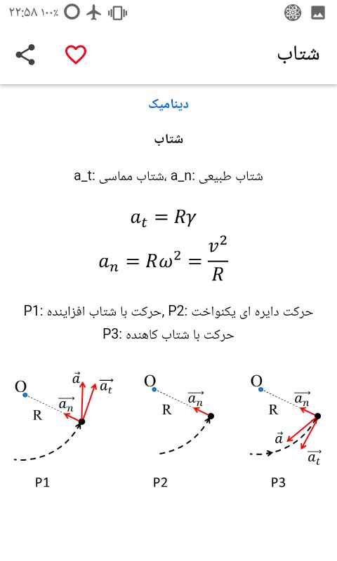اسکرین شات 9 برنامه فرمول دونی فیزیک