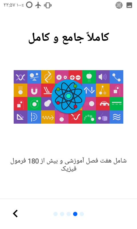 اسکرین شات 4 برنامه فرمول دونی فیزیک