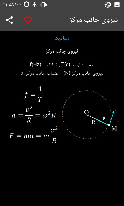 اسکرین شات 7 برنامه فرمول دونی فیزیک
