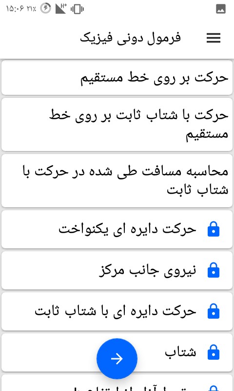 اسکرین شات 6 برنامه فرمول دونی فیزیک