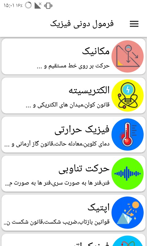 اسکرین شات 2 برنامه فرمول دونی فیزیک