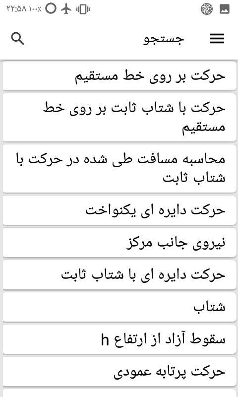 اسکرین شات 8 برنامه فرمول دونی فیزیک