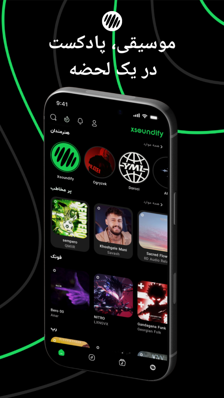 اسکرین شات 1 برنامه ‏‏‏‏‏‏‏‏‏ایکس ساوندیفای | موزیک و پادکست