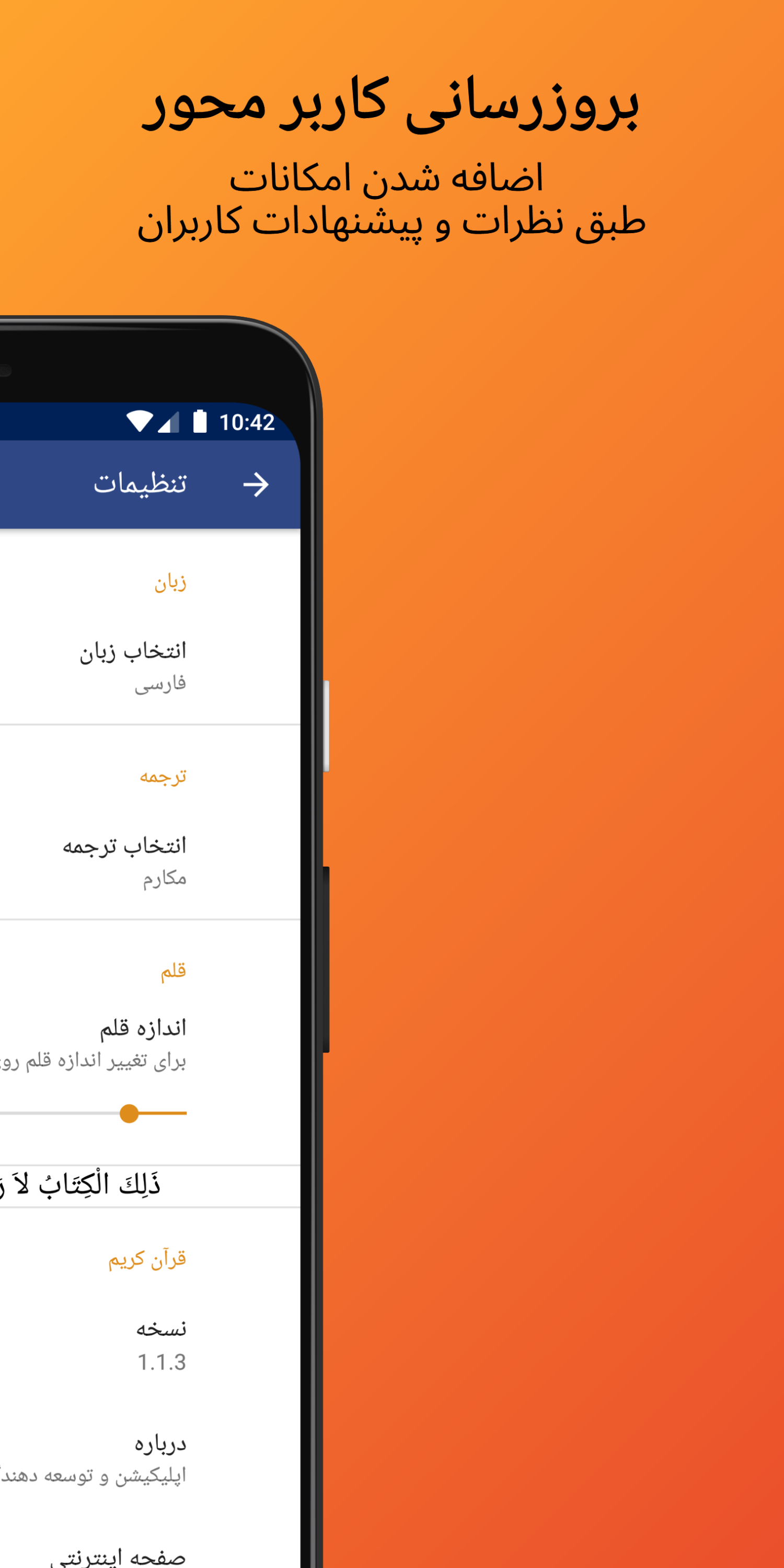اسکرین شات 5 برنامه قرآن کریم