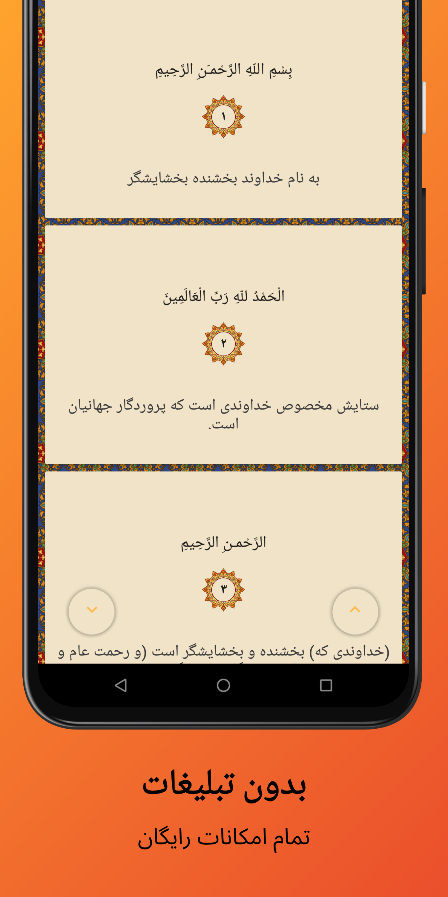 اسکرین شات 3 برنامه قرآن کریم