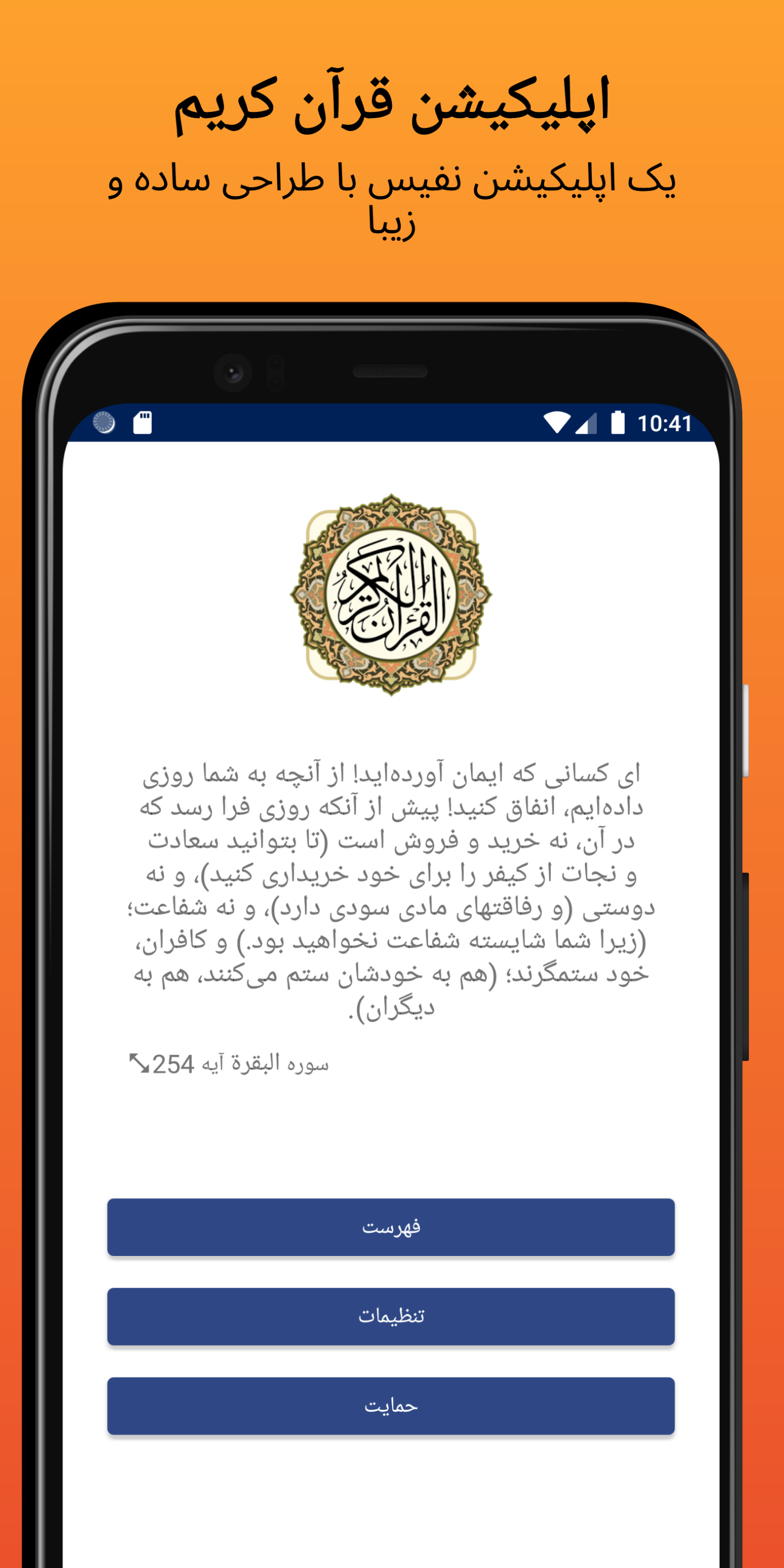 اسکرین شات 1 برنامه قرآن کریم