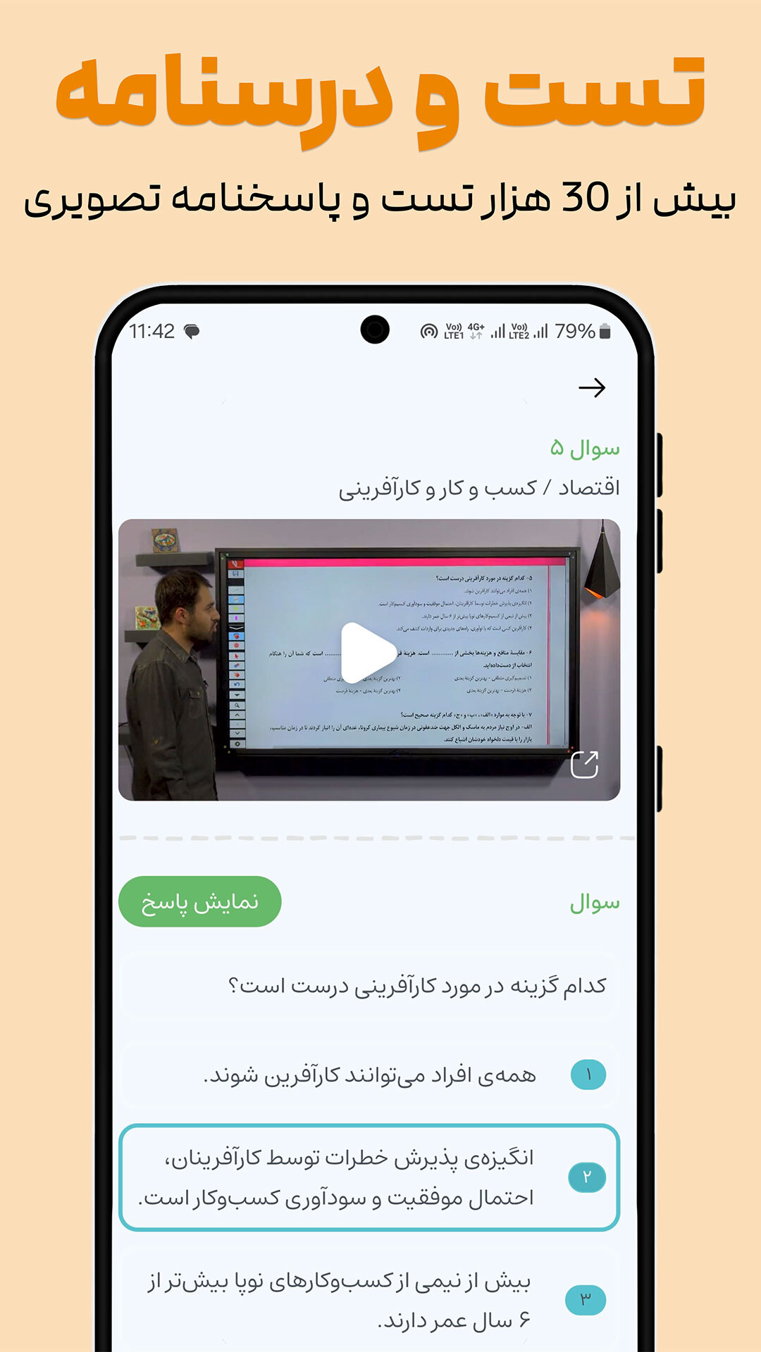 اسکرین شات 2 برنامه یادوین؛ جامع ترین بسته آموزش کنکور