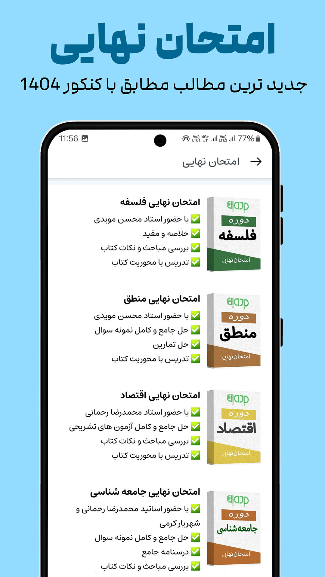 اسکرین شات 3 برنامه یادوین؛ جامع ترین بسته آموزش کنکور