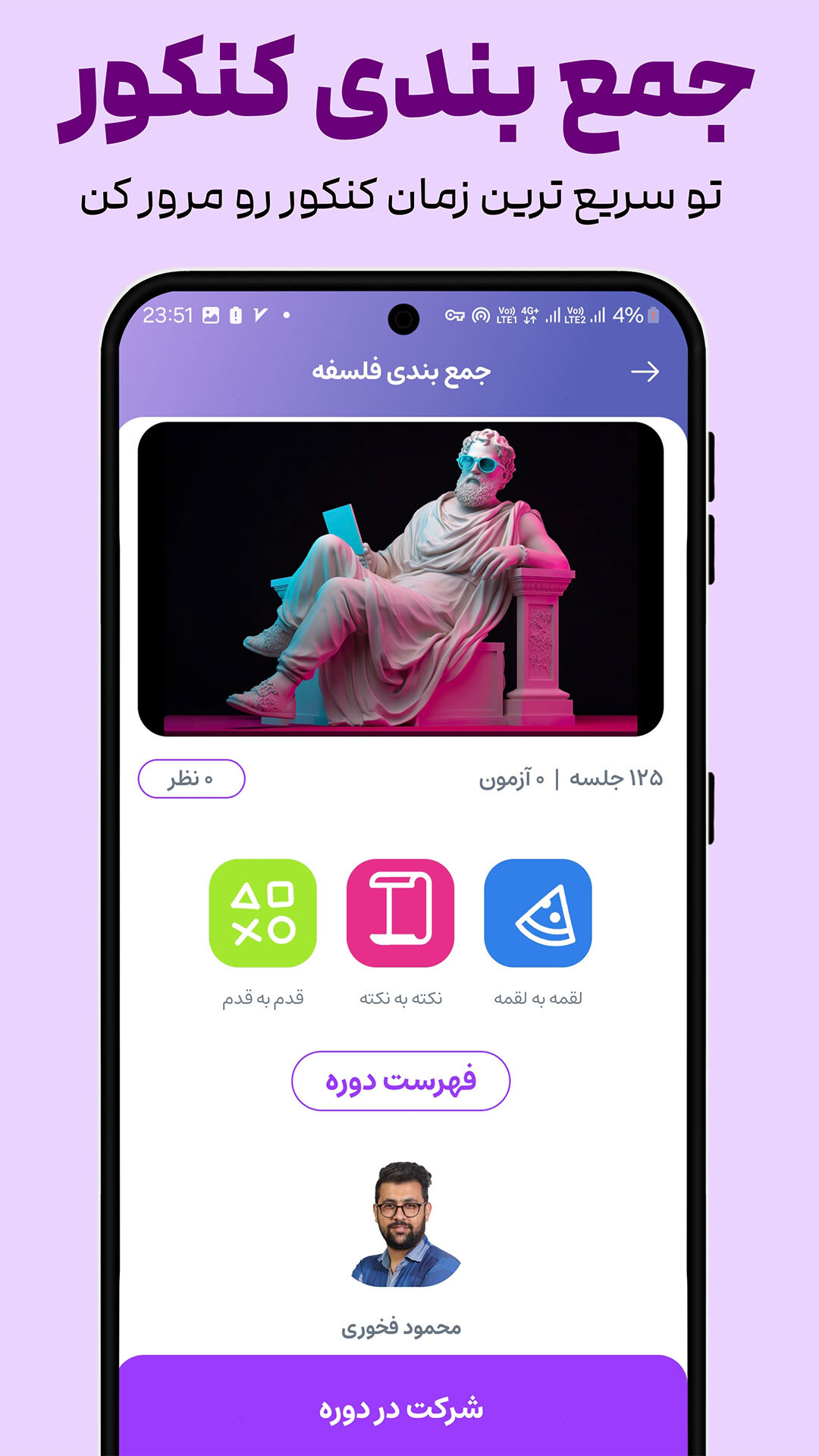اسکرین شات 4 برنامه یادوین؛ جامع ترین بسته آموزش کنکور