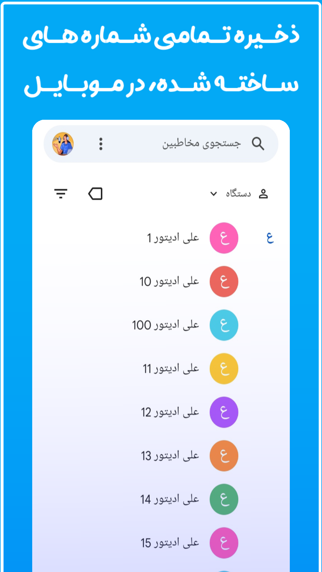 اسکرین شات برنامه ‏‏شماره ساز ایرانی 4
