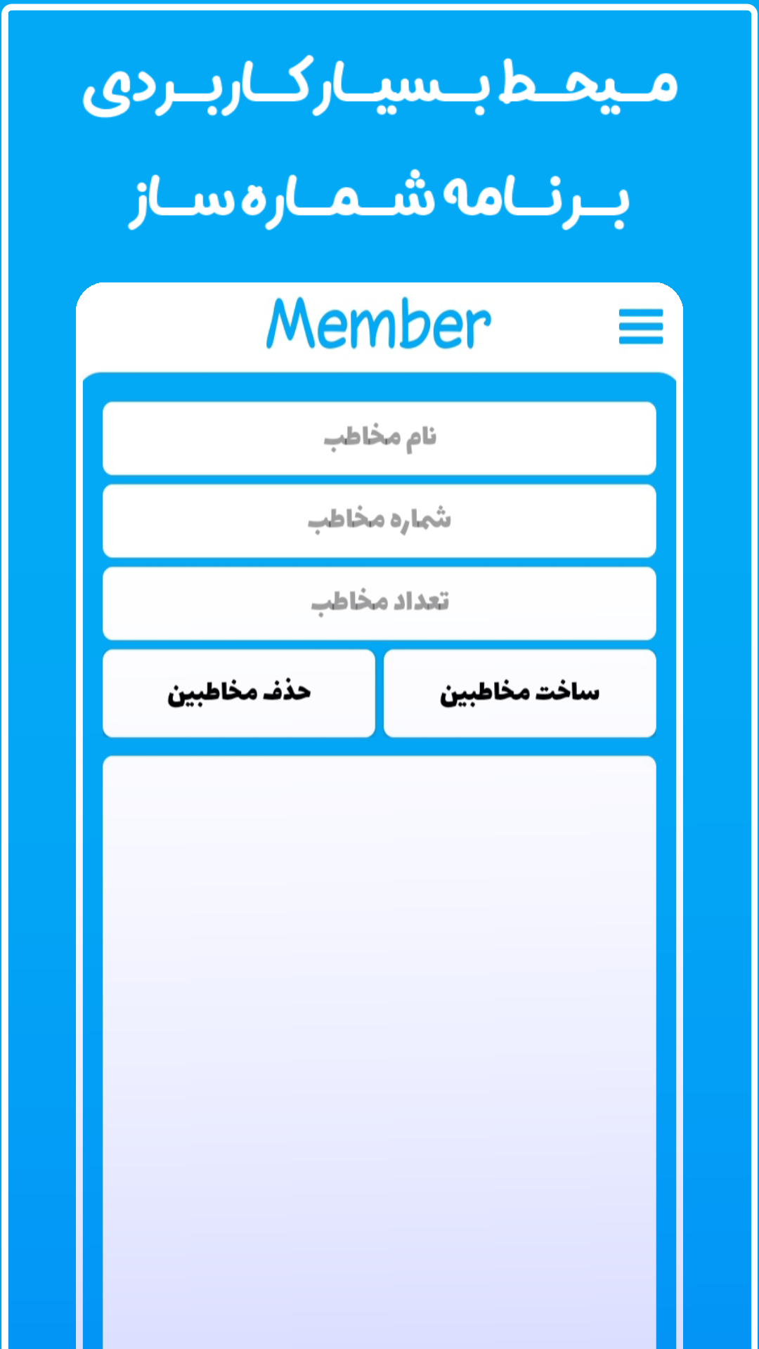 اسکرین شات برنامه ‏‏شماره ساز ایرانی 1