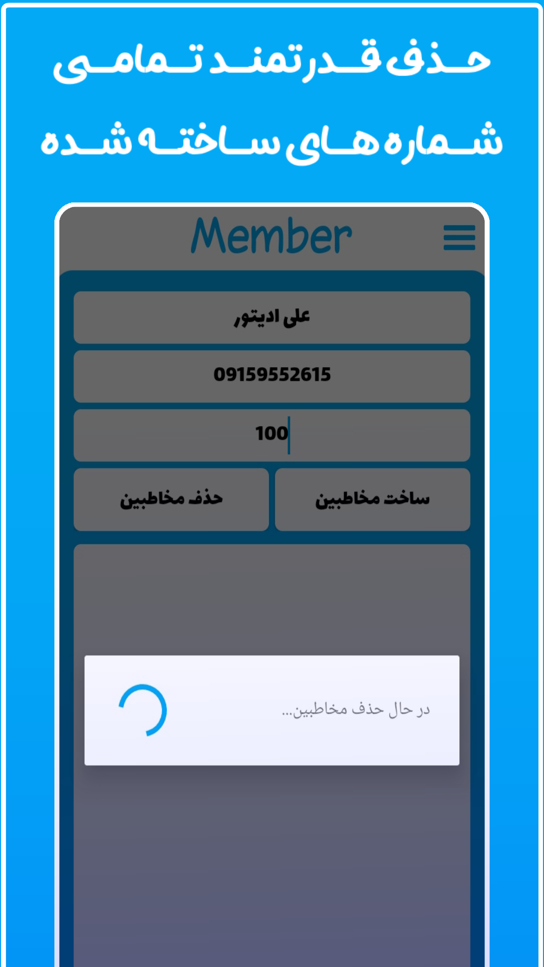 اسکرین شات برنامه ‏‏شماره ساز ایرانی 6