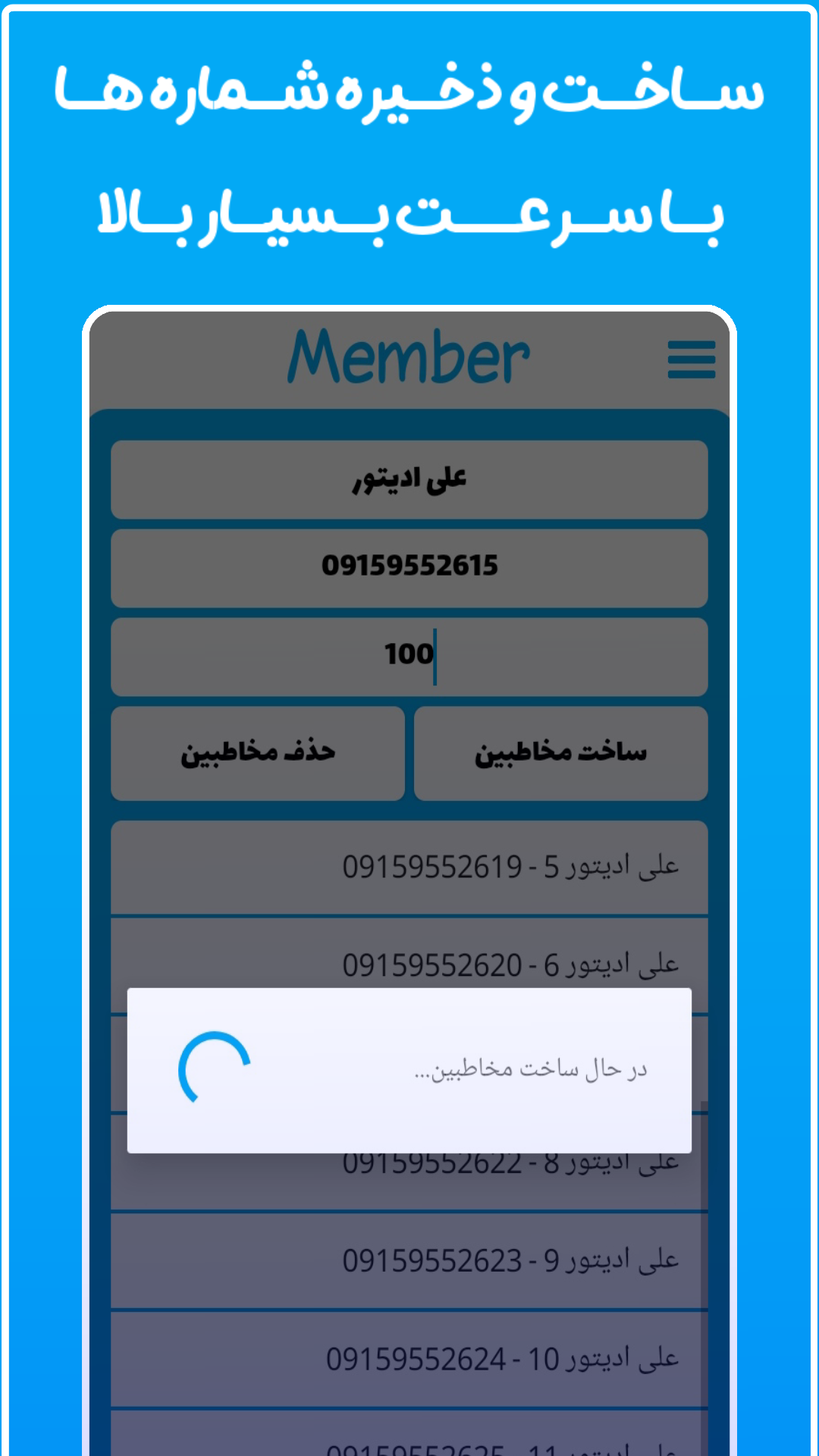 اسکرین شات برنامه ‏‏شماره ساز ایرانی 3