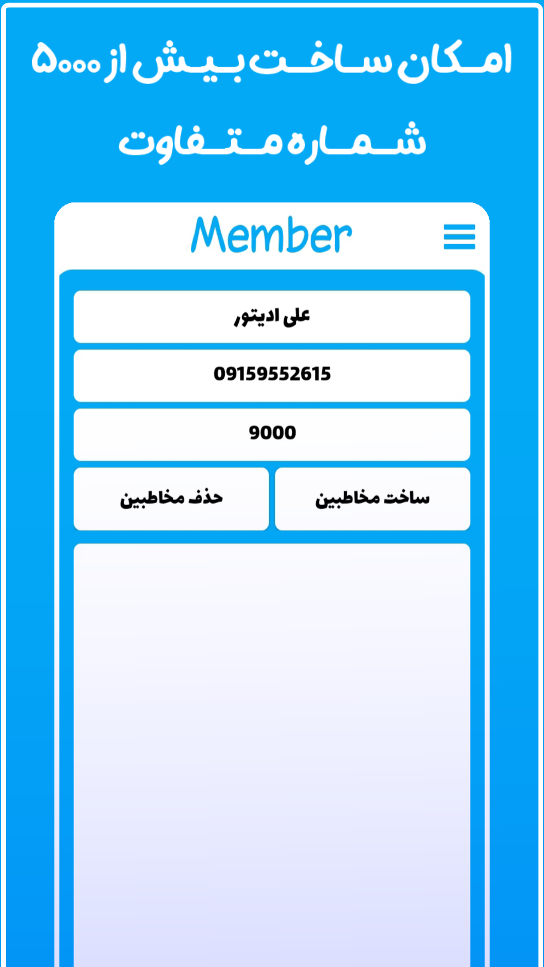 اسکرین شات برنامه ‏‏شماره ساز ایرانی 2