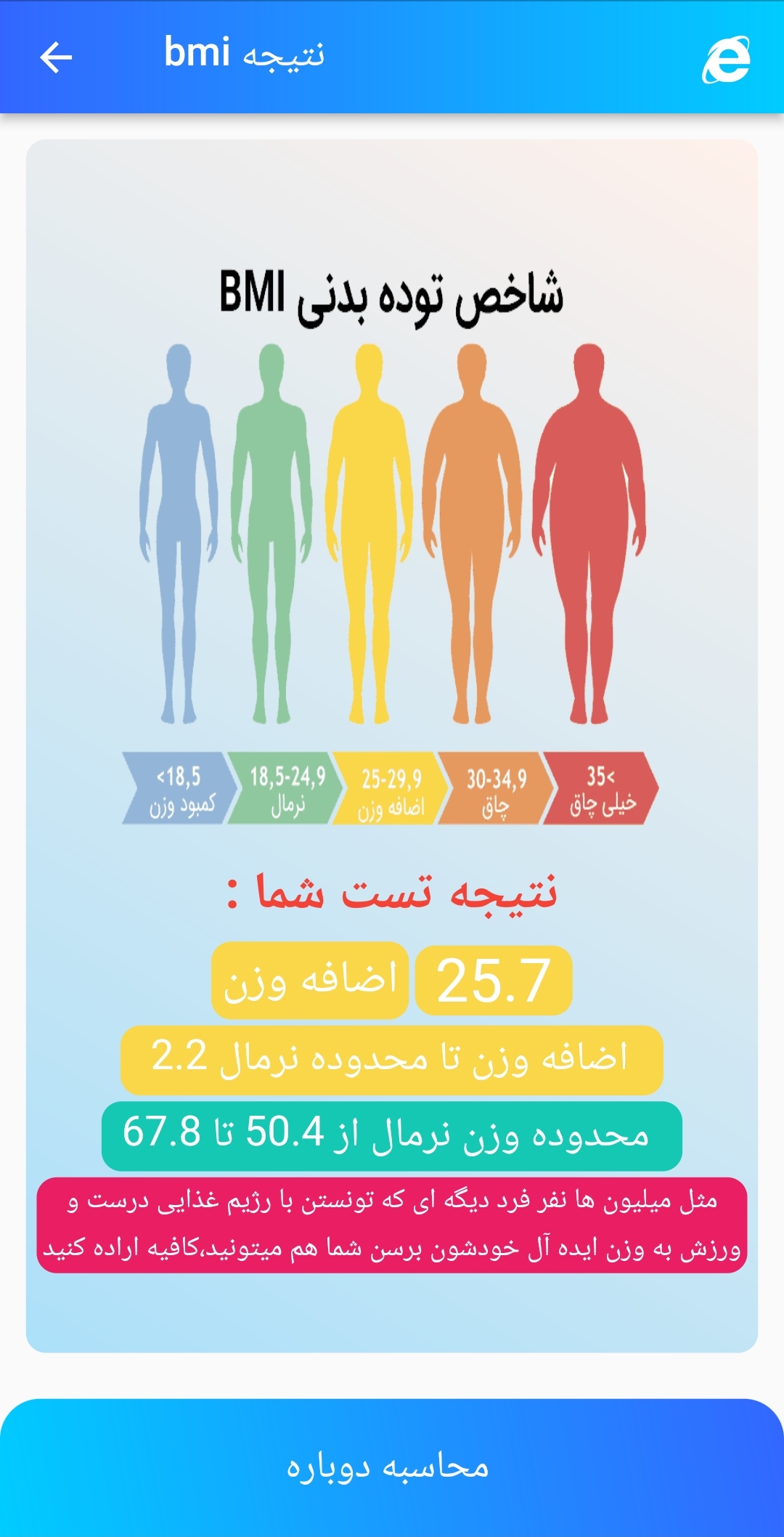 اسکرین شات 2 برنامه شاخص توده بدنی BMI