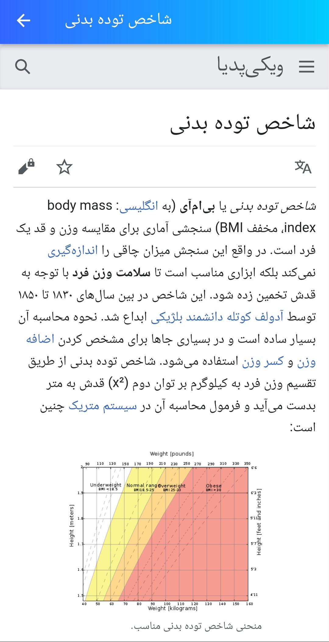 اسکرین شات 3 برنامه شاخص توده بدنی BMI