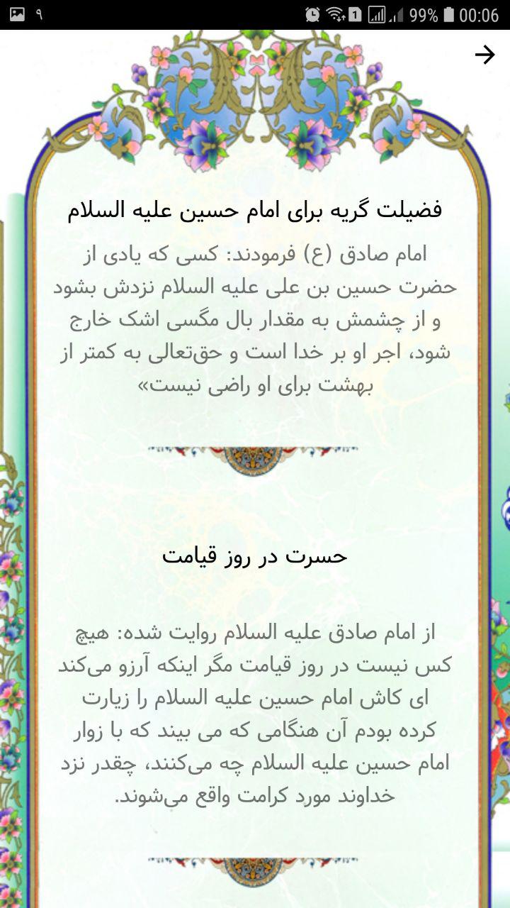 اسکرین شات 3 برنامه زیارت عاشورا + زیارت اربعین