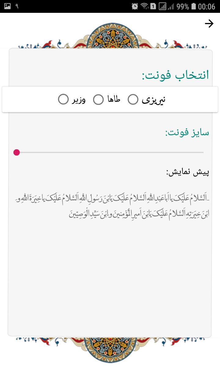 اسکرین شات 4 برنامه زیارت عاشورا + زیارت اربعین