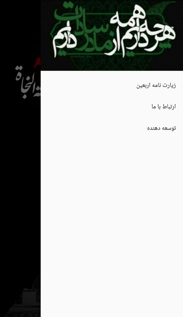 اسکرین شات 5 برنامه زیارت عاشورا + زیارت اربعین