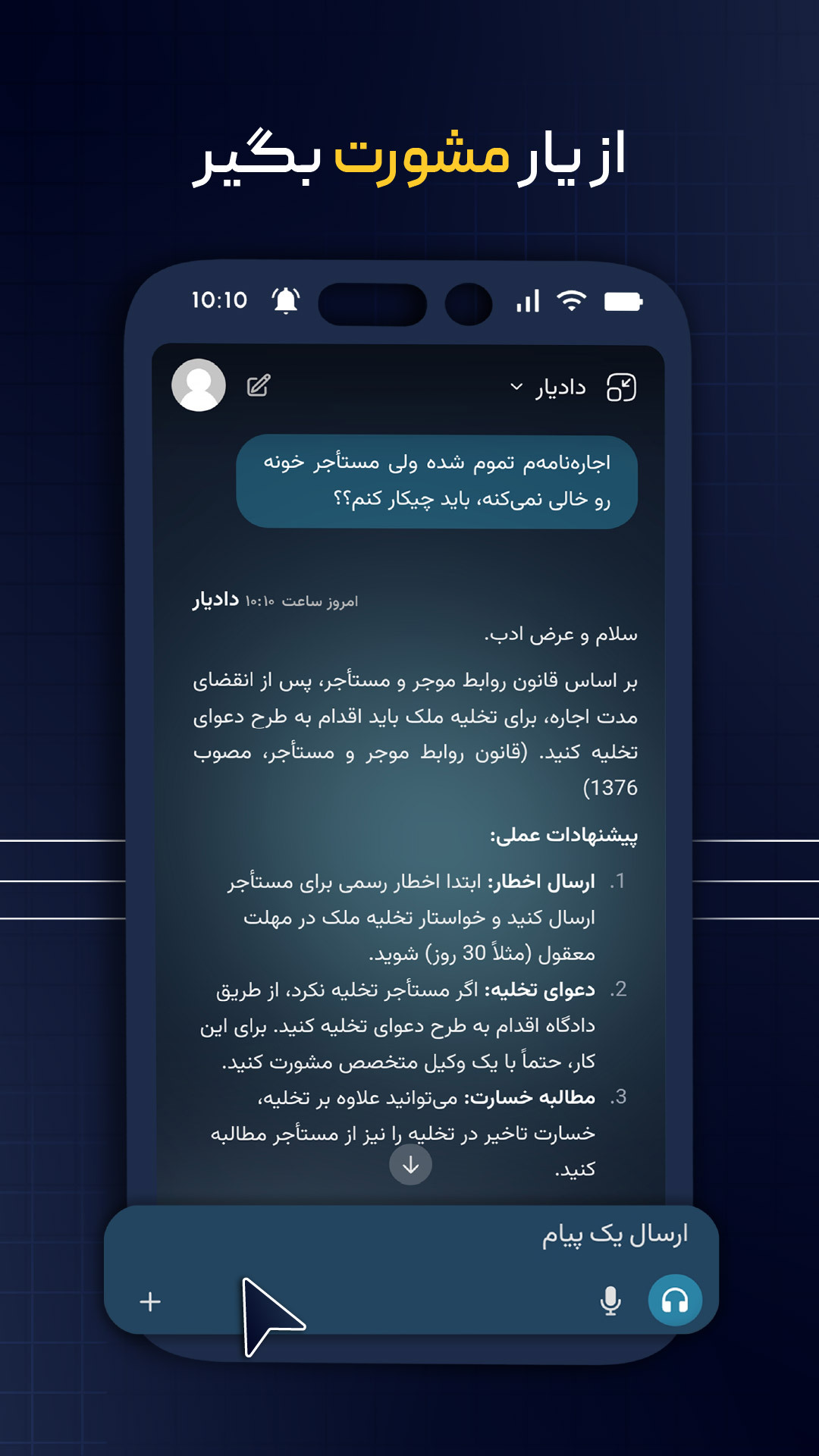 اسکرین شات 7 برنامه ‏‏یار | چت با هوش مصنوعی