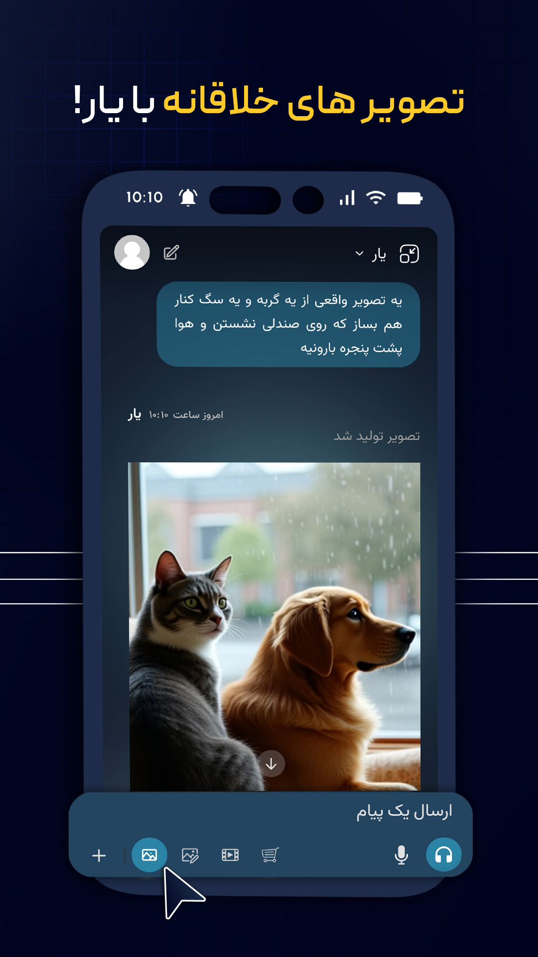 اسکرین شات 4 برنامه ‏‏یار | چت با هوش مصنوعی