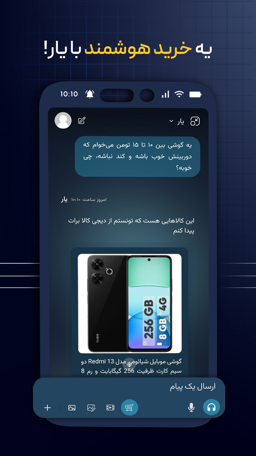 اسکرین شات 3 برنامه ‏‏یار | چت با هوش مصنوعی