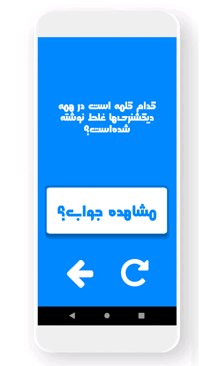 اسکرین شات 4 برنامه چیستان