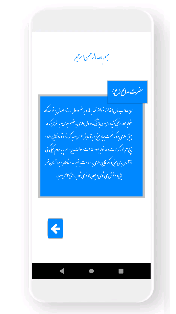اسکرین شات 3 برنامه فال حافظ و انبیا