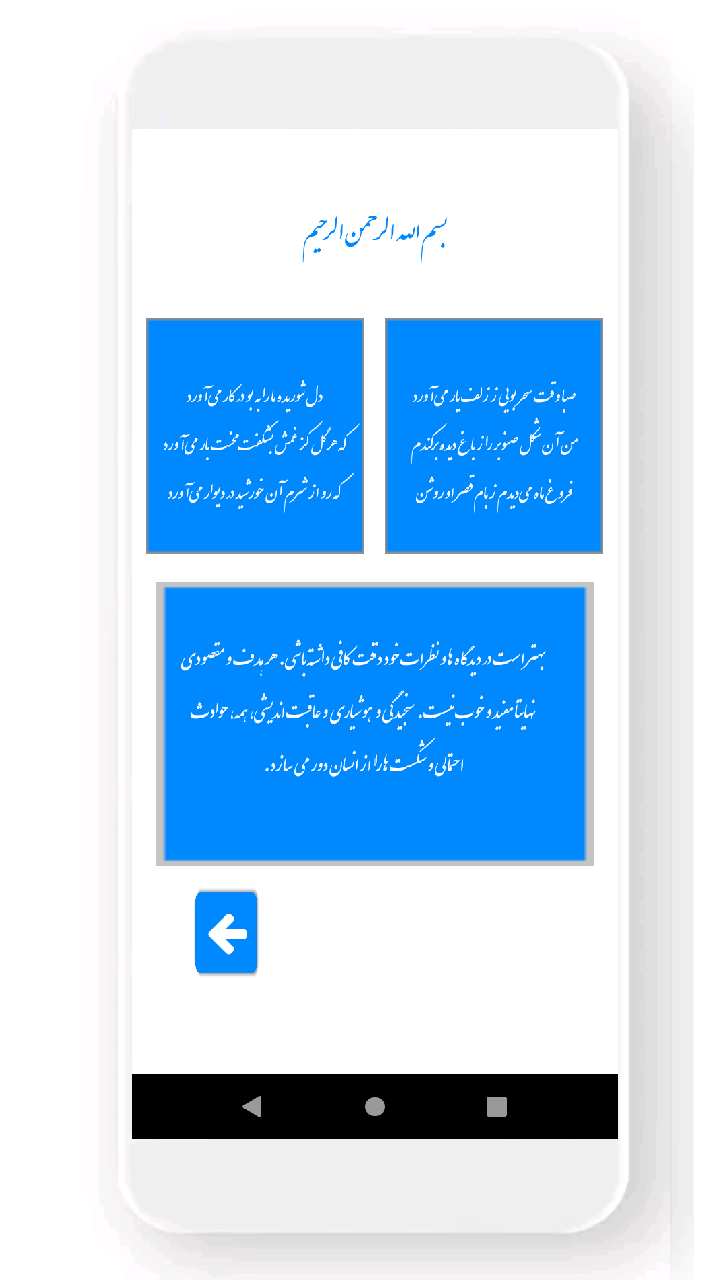 اسکرین شات 4 برنامه فال حافظ و انبیا