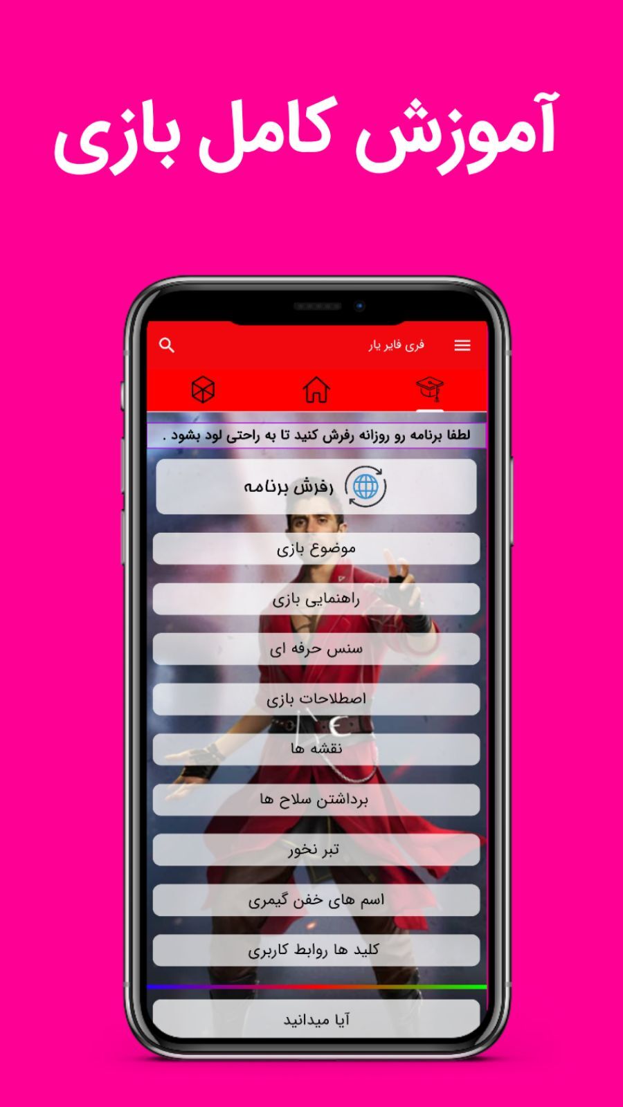 اسکرین شات 2 برنامه فری فایر یار