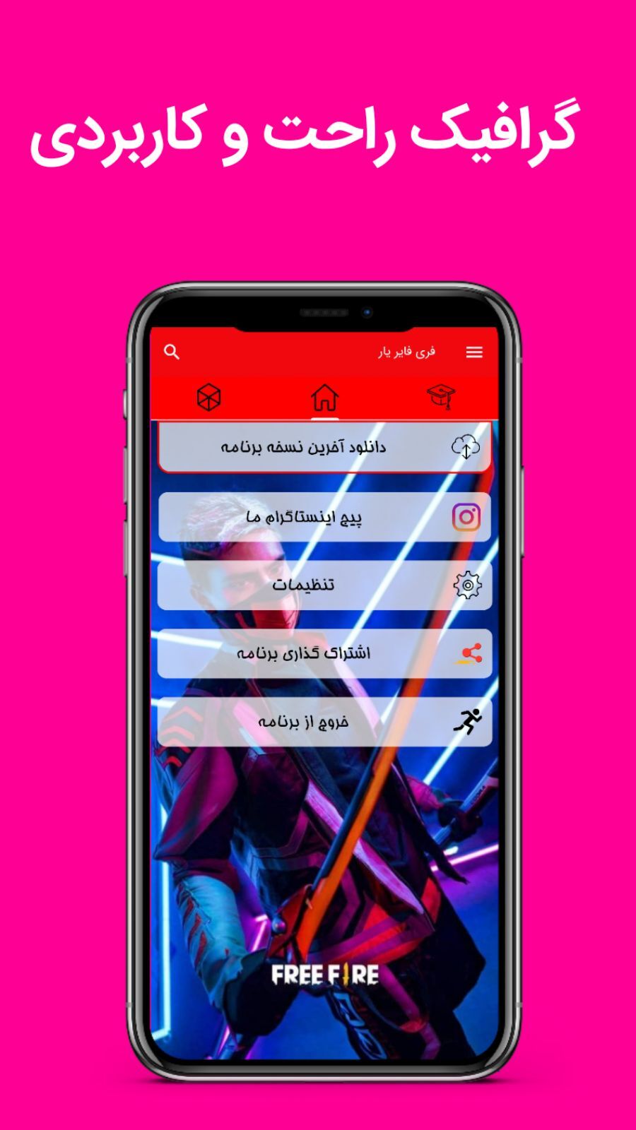 اسکرین شات 3 برنامه فری فایر یار