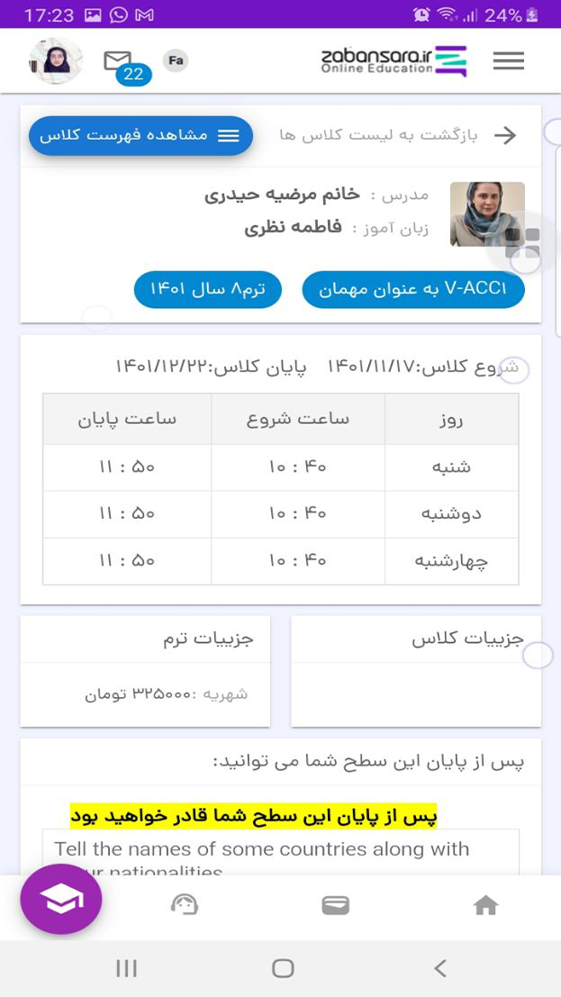 اسکرین شات 4 برنامه زبانسرا. آی آر