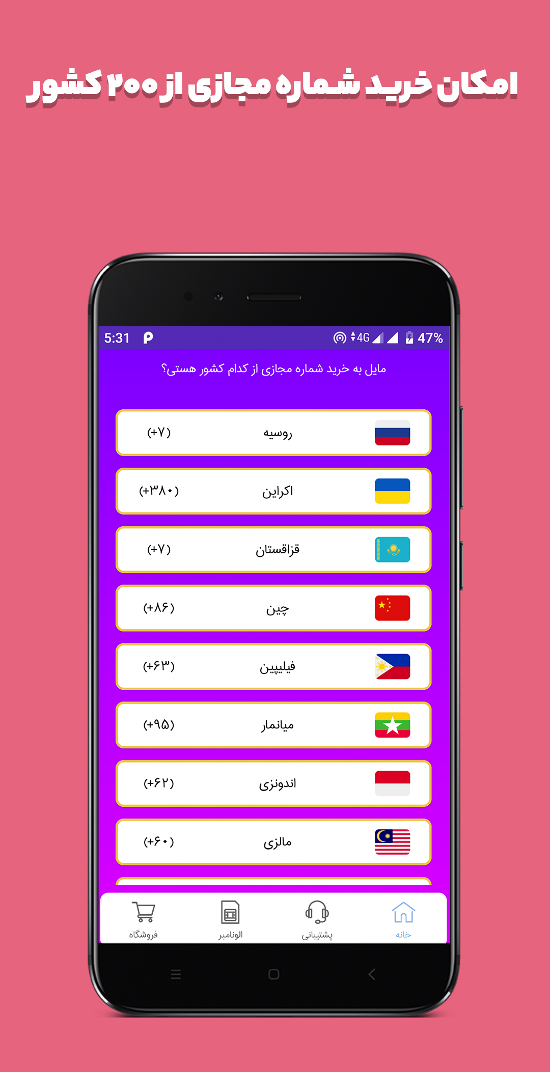 اسکرین شات برنامه شماره مجازی فوری - الو نامبر 1