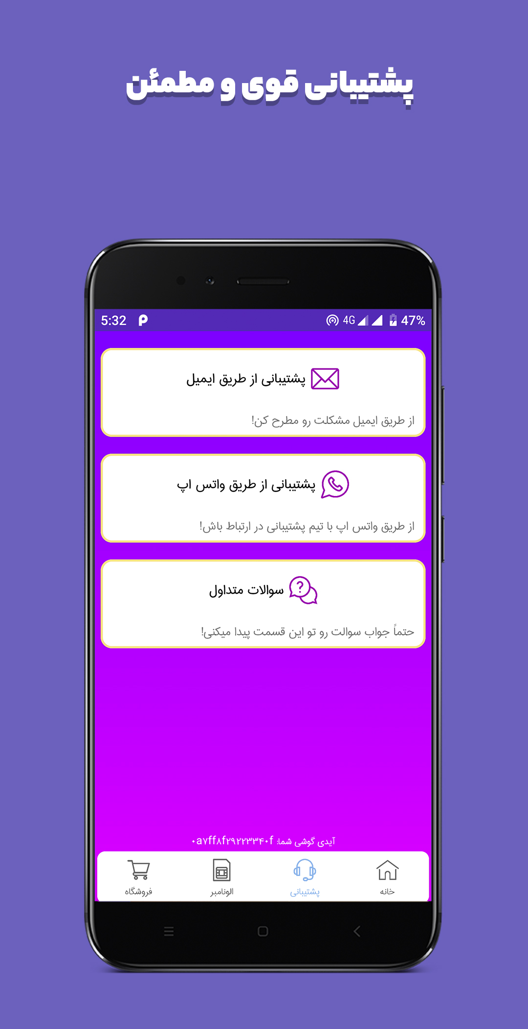 اسکرین شات برنامه شماره مجازی فوری - الو نامبر 2