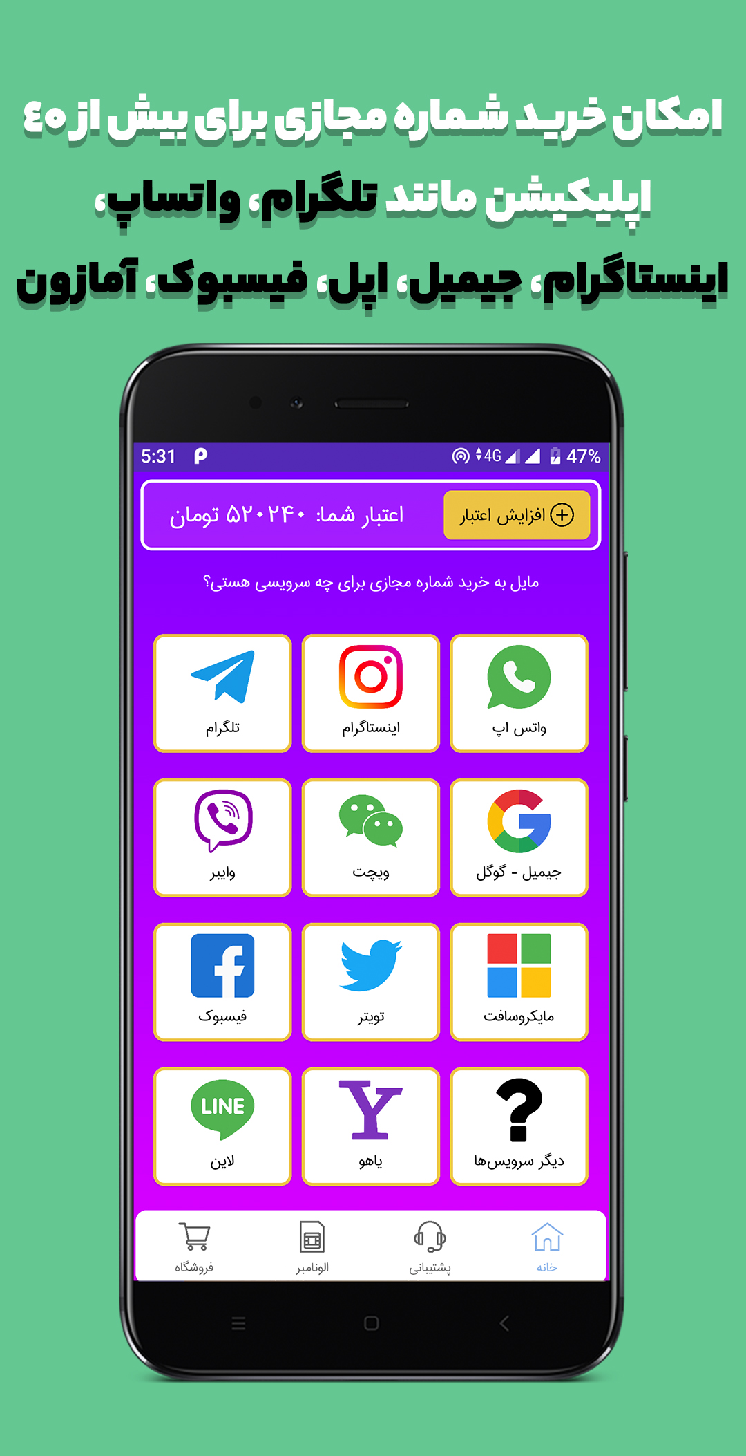 اسکرین شات برنامه شماره مجازی فوری - الو نامبر 3