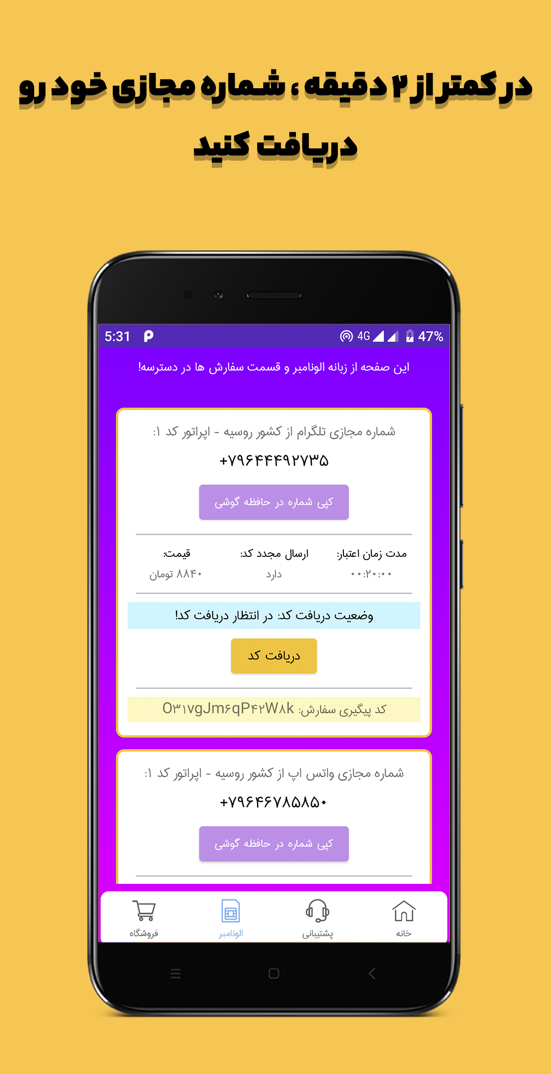 اسکرین شات برنامه شماره مجازی فوری - الو نامبر 4