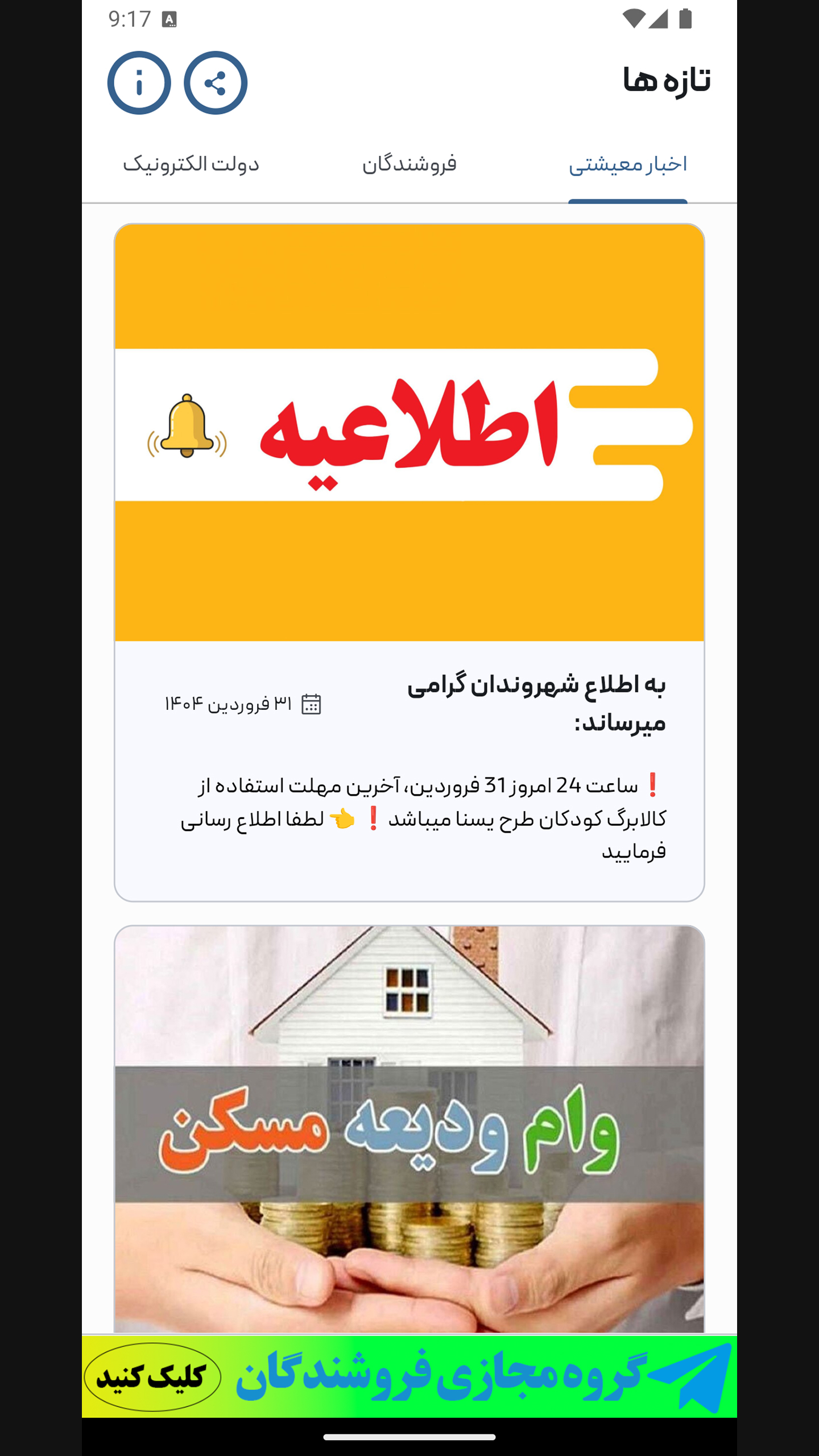اسکرین شات 5 برنامه ‏‏‏اخبار کالابرگ و فروشندگان