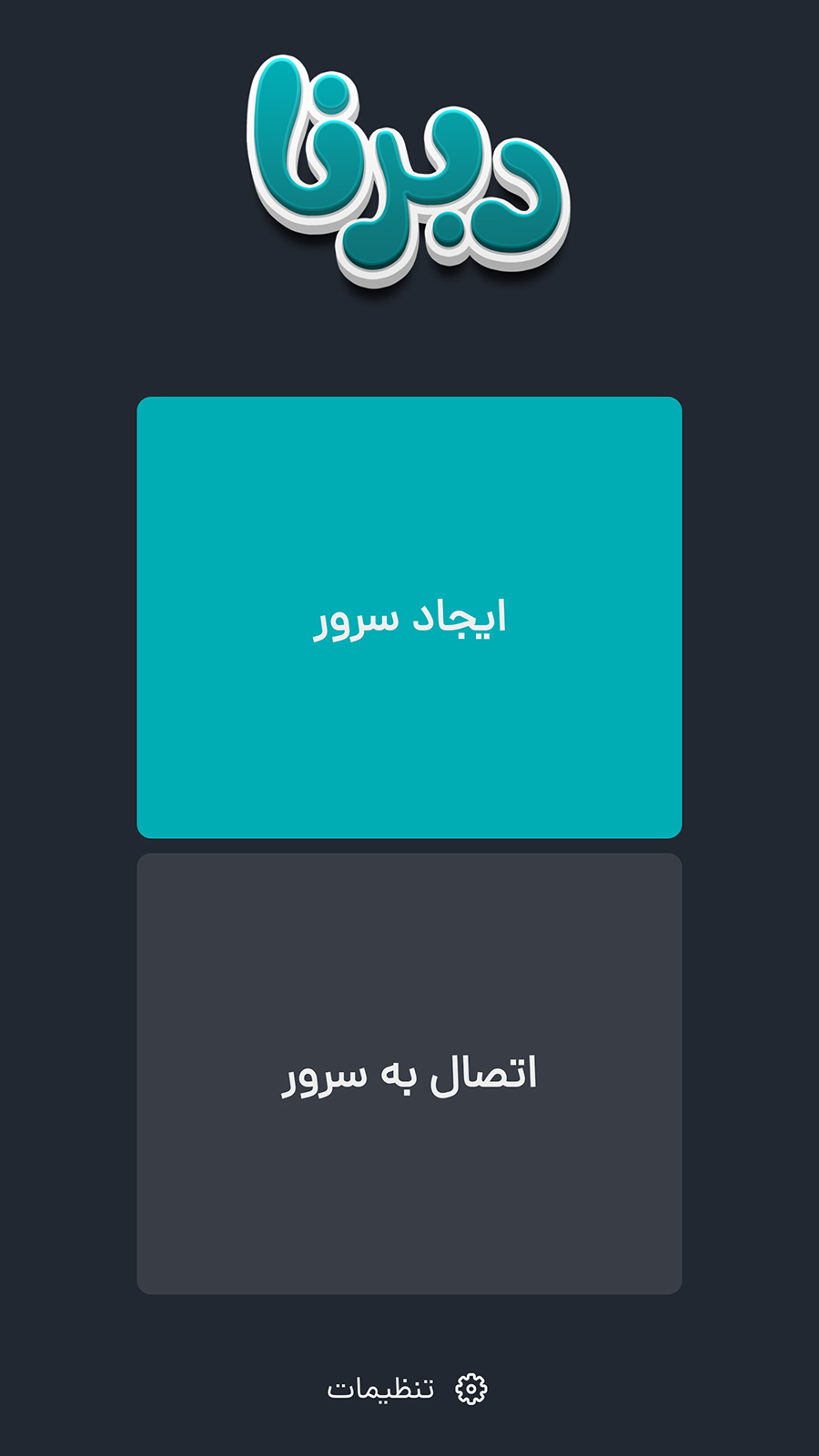 اسکرین شات 1 بازی دبرنا