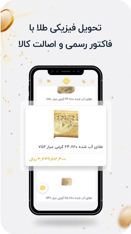 اسکرین شات 4 برنامه ‏‏‏‏‏‏زرمینکس | خرید، فروش و قیمت طلا