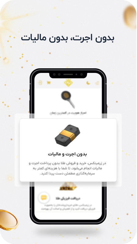 اسکرین شات 2 برنامه ‏‏‏‏‏‏زرمینکس | خرید، فروش و قیمت طلا