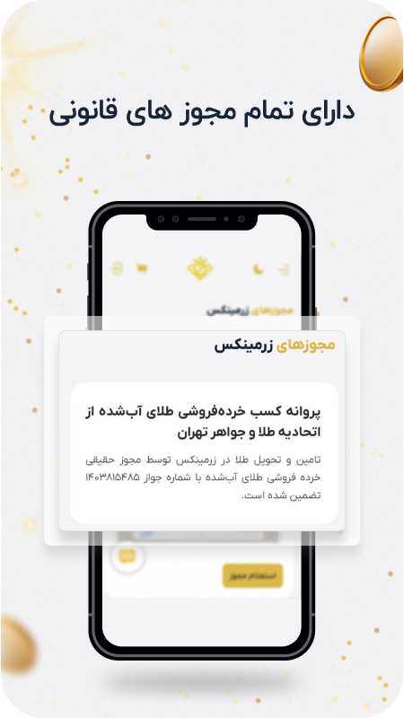 اسکرین شات 3 برنامه ‏‏‏‏‏‏زرمینکس | خرید، فروش و قیمت طلا