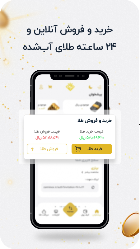 اسکرین شات 1 برنامه ‏‏‏‏‏‏زرمینکس | خرید، فروش و قیمت طلا