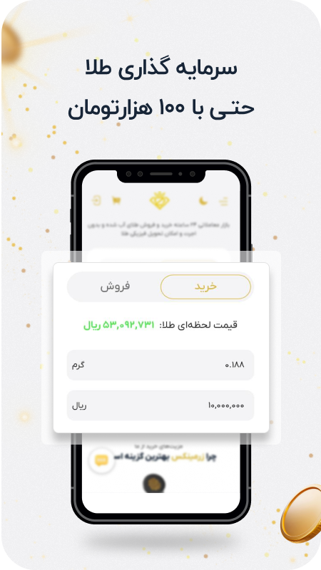 اسکرین شات 5 برنامه ‏‏‏‏‏‏زرمینکس | خرید، فروش و قیمت طلا
