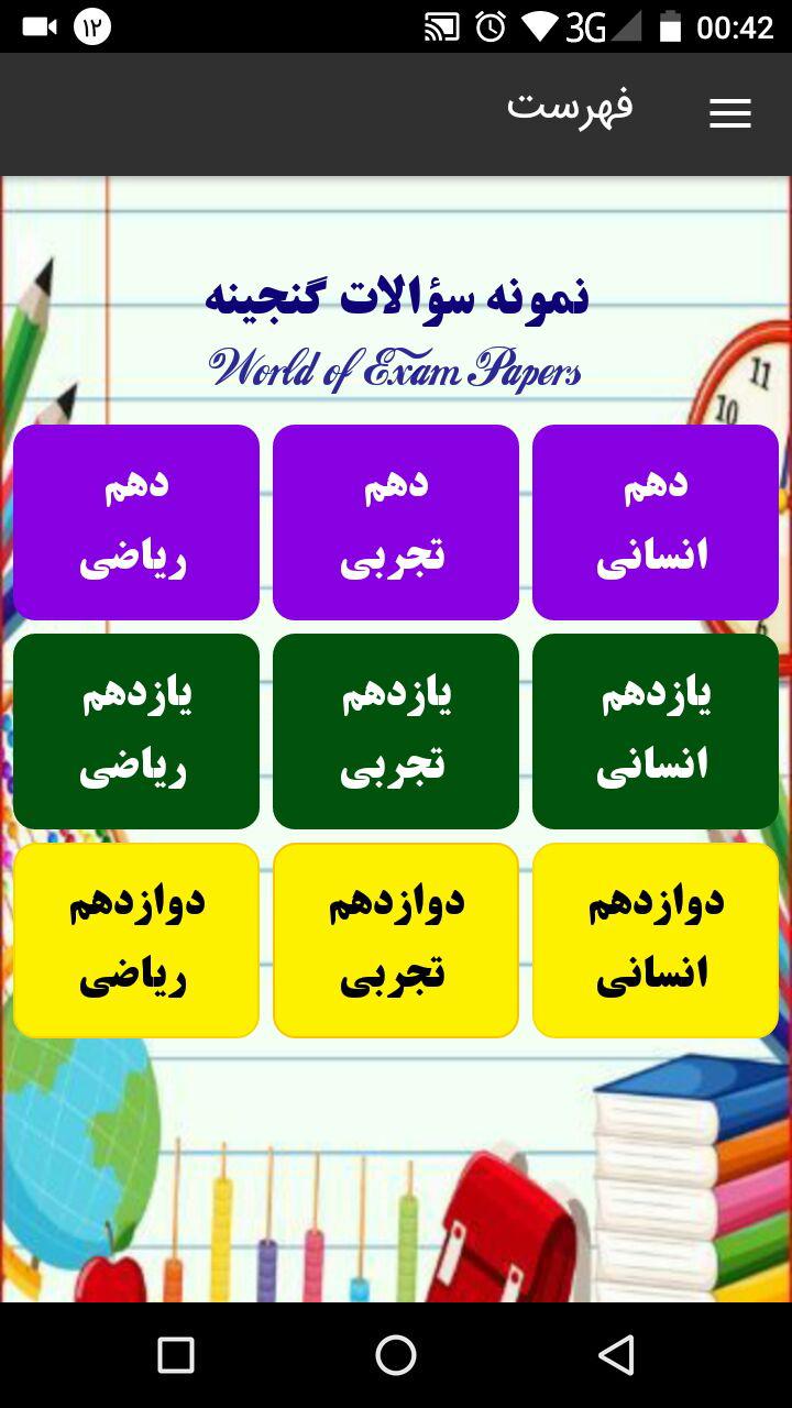 اسکرین شات 4 برنامه نمونه سؤالات گنجینه