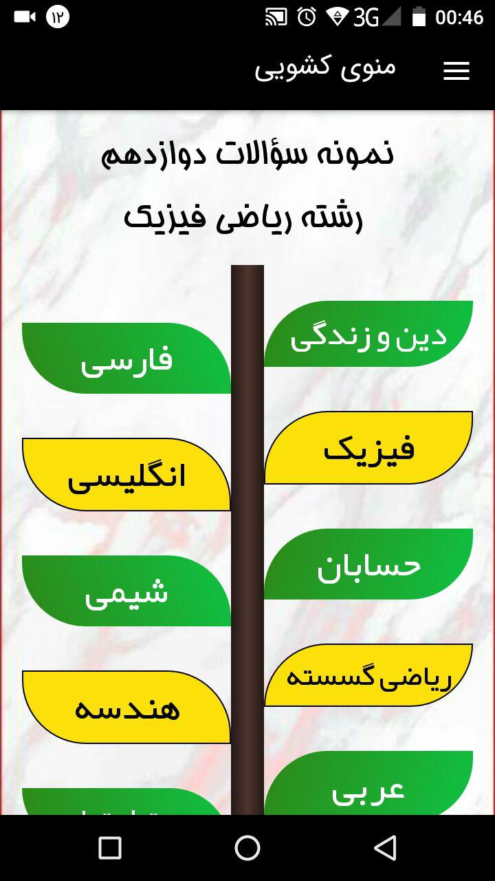 اسکرین شات 6 برنامه نمونه سؤالات گنجینه