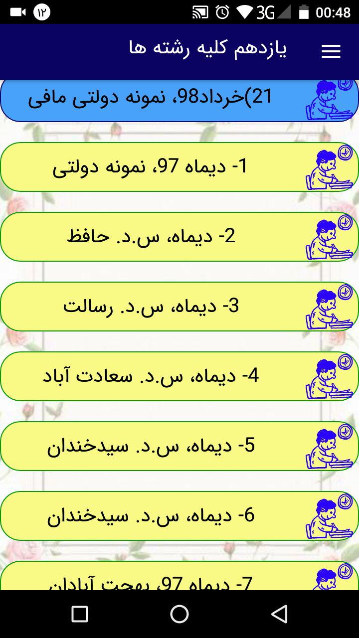 اسکرین شات 8 برنامه نمونه سؤالات گنجینه