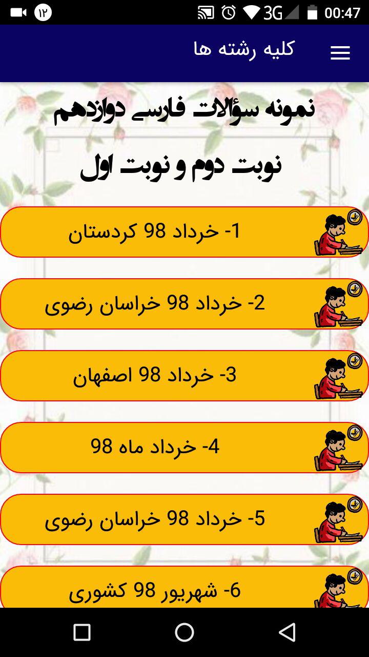 اسکرین شات 7 برنامه نمونه سؤالات گنجینه